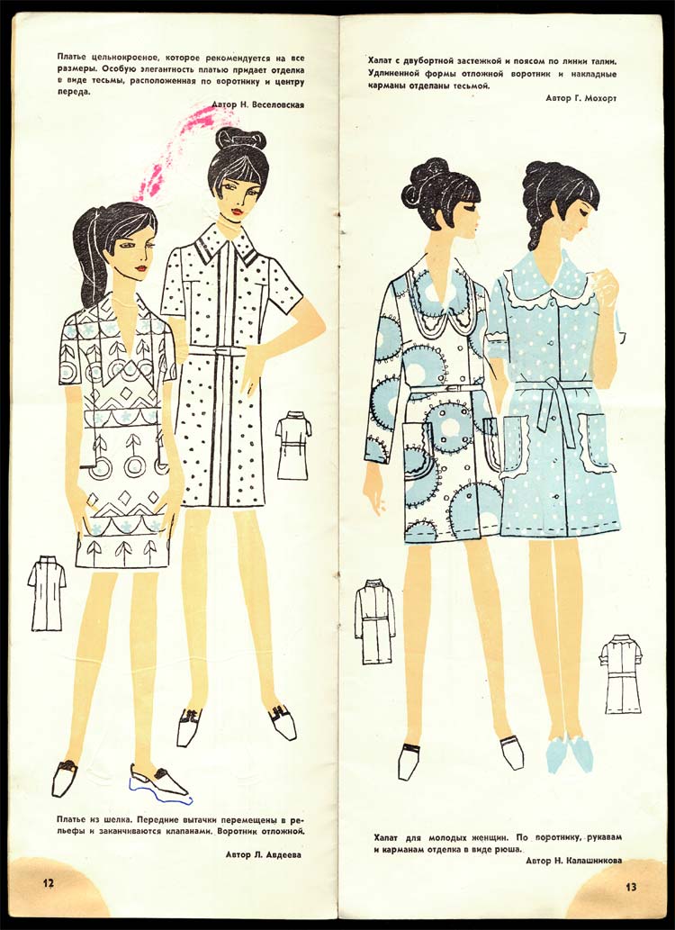 Мода 1971